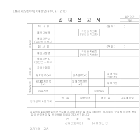 임대신고서 임대신고서